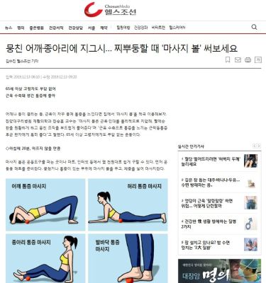 뭉친 어깨·종아리에 지그시… 찌뿌둥할 때 '마사지 볼' 써보세요  